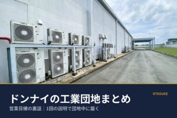 コラム画像「ドンナイの工業団地まとめ」