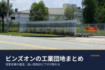 コラム画像「ビンズオンの工業団地まとめ」